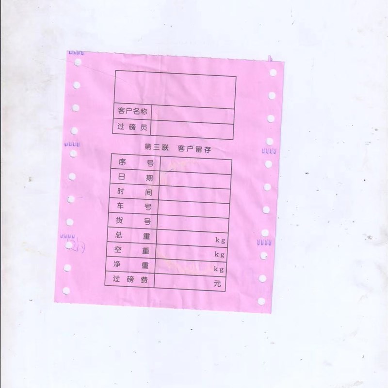 电子地磅单 地磅打印纸三联复写纸磅单