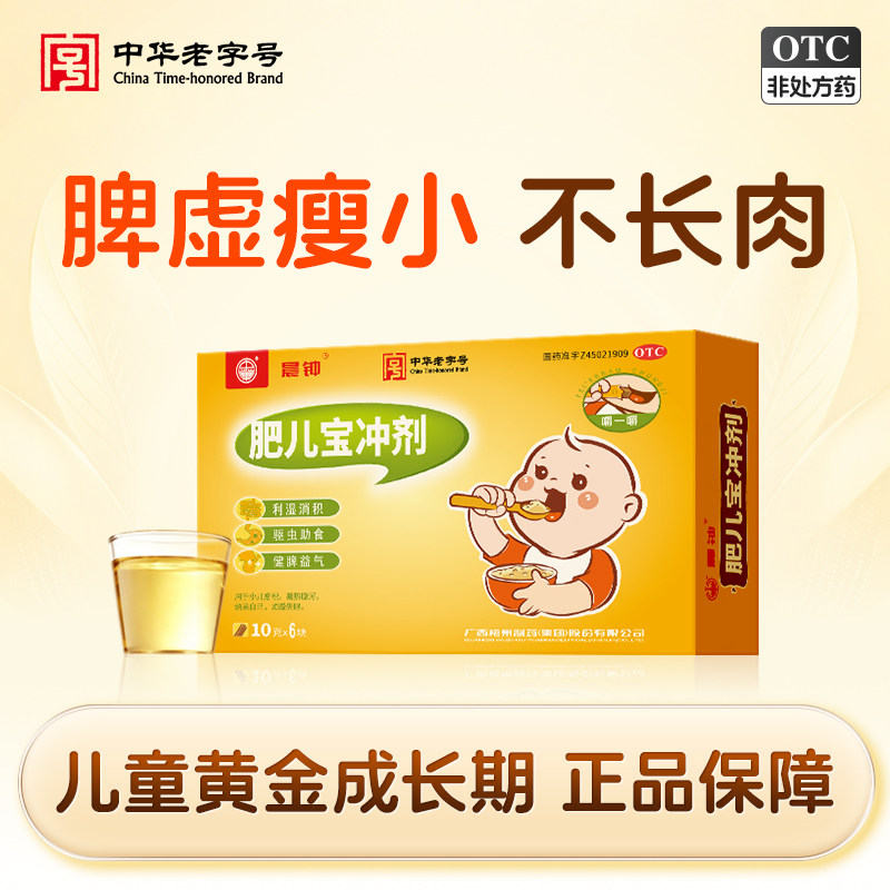 [中华]肥儿宝冲剂10g*6块/盒