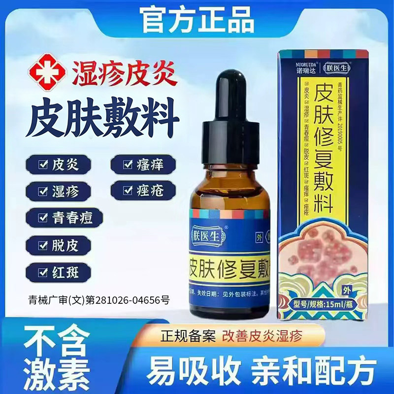 朕医生皮肤修复敷料