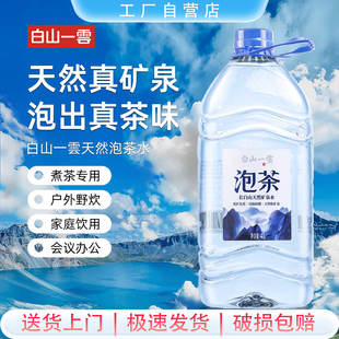 泡茶专用天然软矿泉桶装高端商务水4L*4桶大桶装自涌活泉送货上门