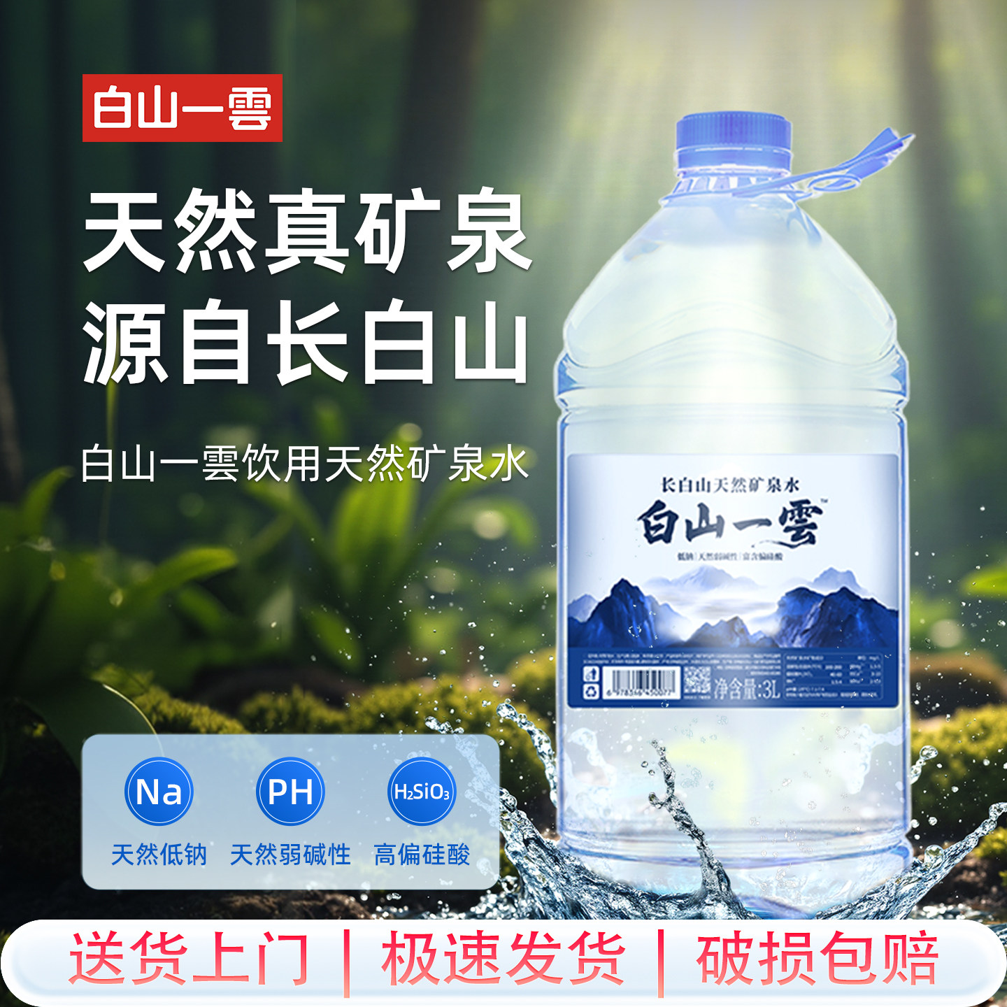长白山天然矿泉水弱碱饮用水5L大桶装家庭装商务整箱4桶送货上门