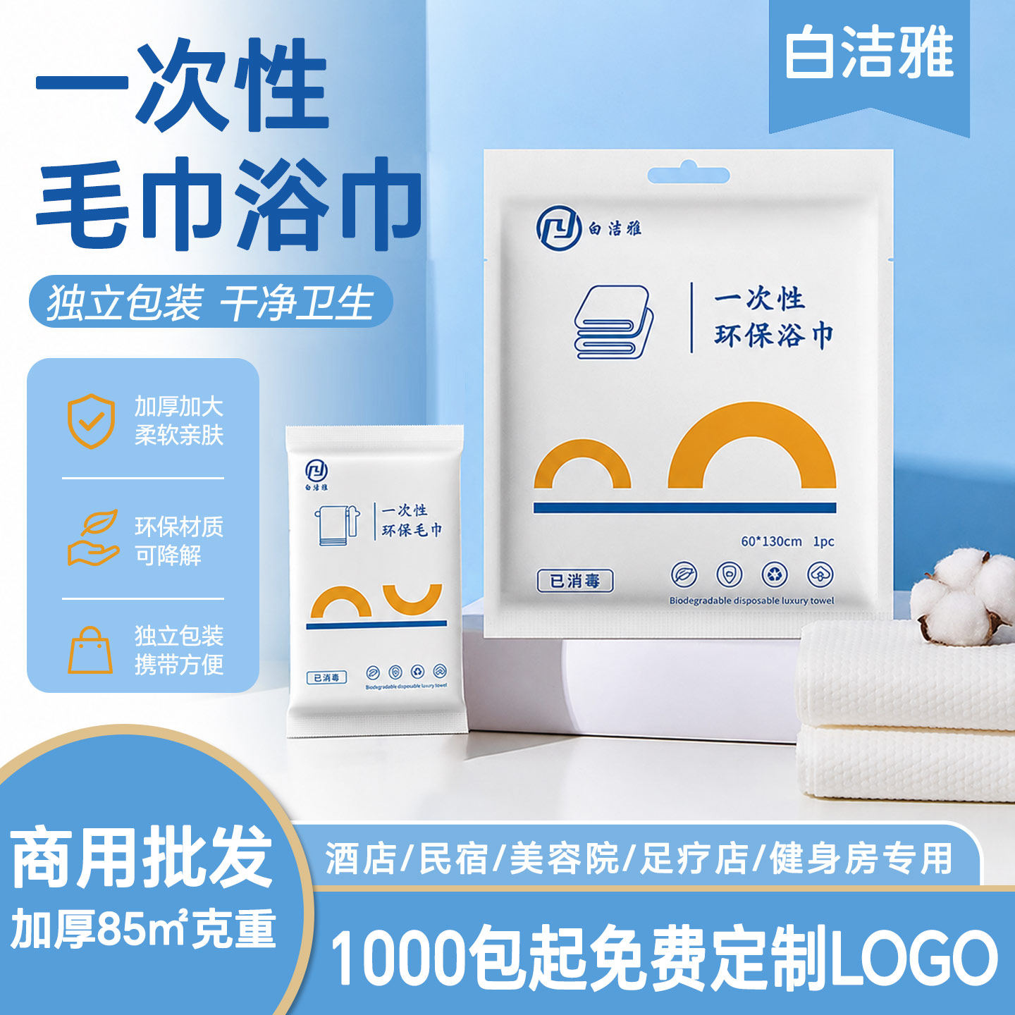一次性浴巾独立包装旅游裹巾酒店民宿专用批发加厚加大压缩洗脸巾