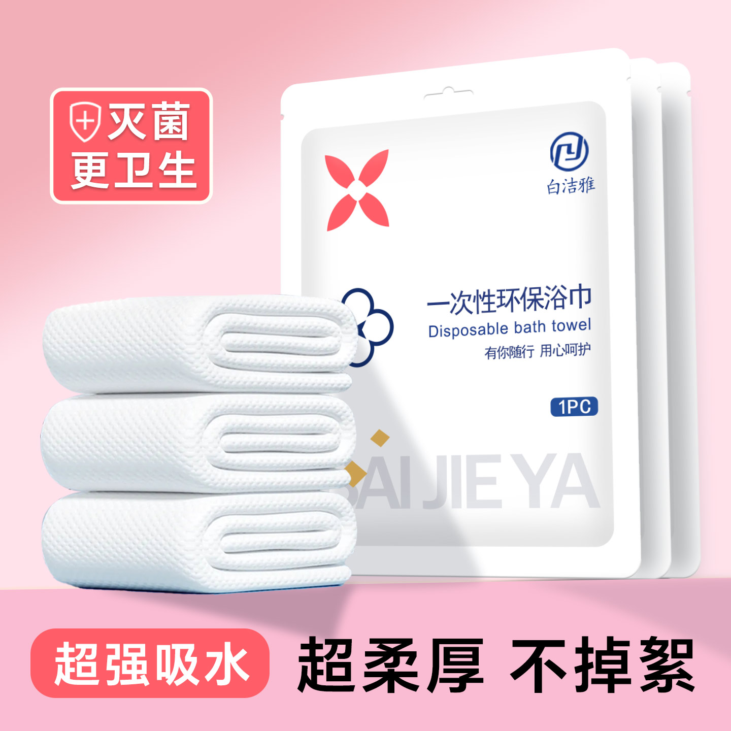 【热销10W+】一次性毛巾浴巾