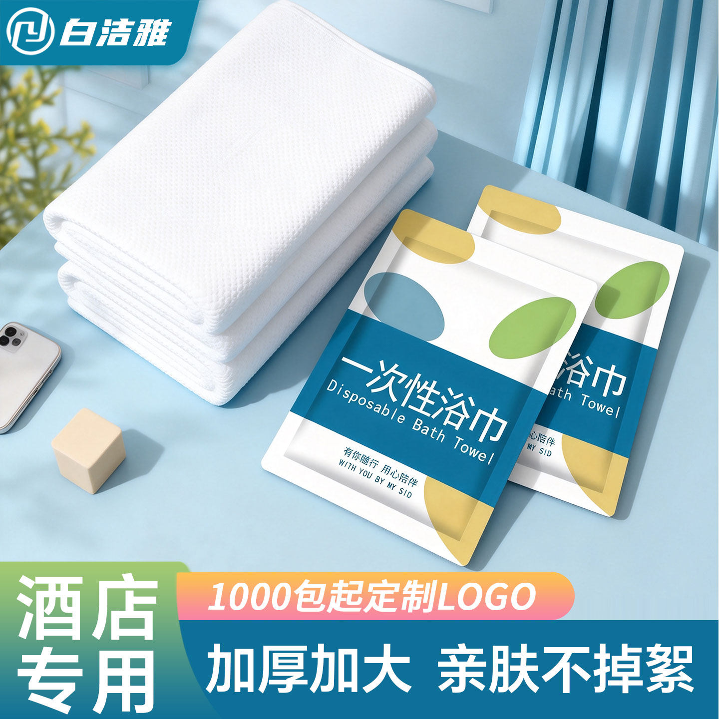 一次性浴巾独立包装旅游裹巾酒店民宿专用批发加厚加大压缩洗脸巾,居家布艺,一次性浴巾,淘宝优惠券,粉丝福利购,淘宝优惠卷