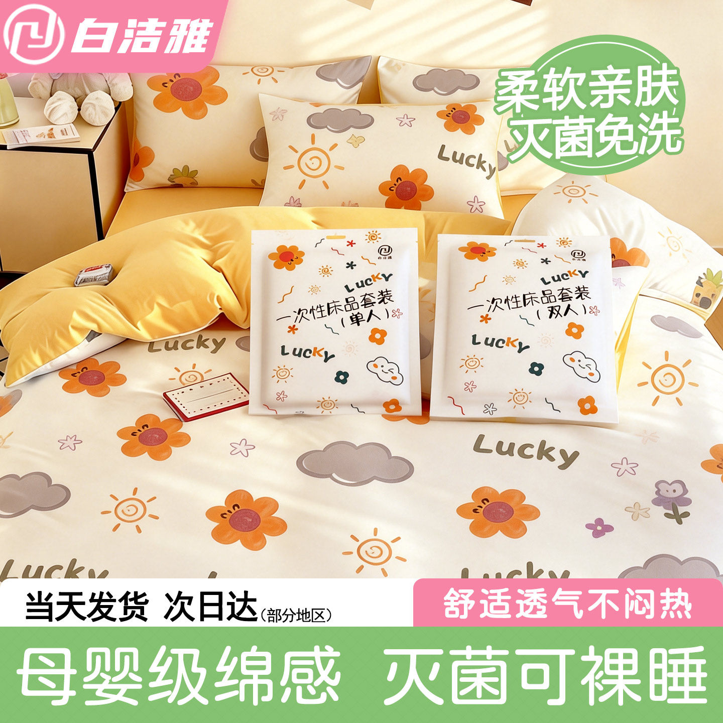 酒店一次性床上四件套床品加厚床单被套抗菌隔脏独立包装出游必备,户外/登山/野营/旅行用品,一次性床单被套,淘宝优惠券,粉丝福利购,淘宝优惠卷