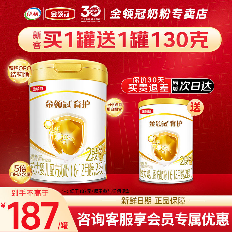 伊利金领冠基础育护2段6-12个月婴幼儿配方DHA牛奶粉二段900g*1罐