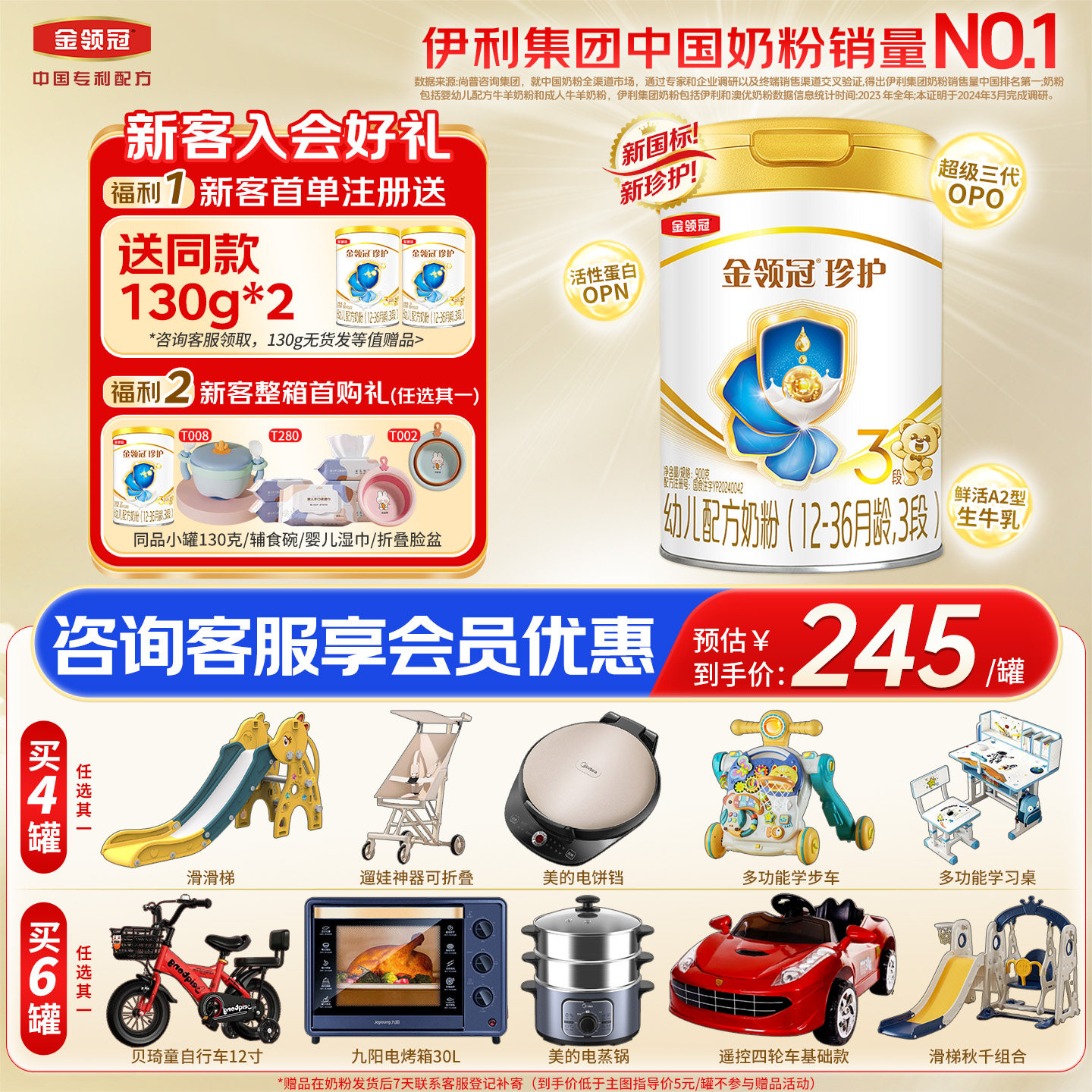 伊利金领冠珍护3段12-36个月婴幼儿A2生牛乳牛奶粉900g*1罐,婴童奶粉,婴幼儿牛奶粉,淘宝优惠券,粉丝福利购,淘宝优惠卷