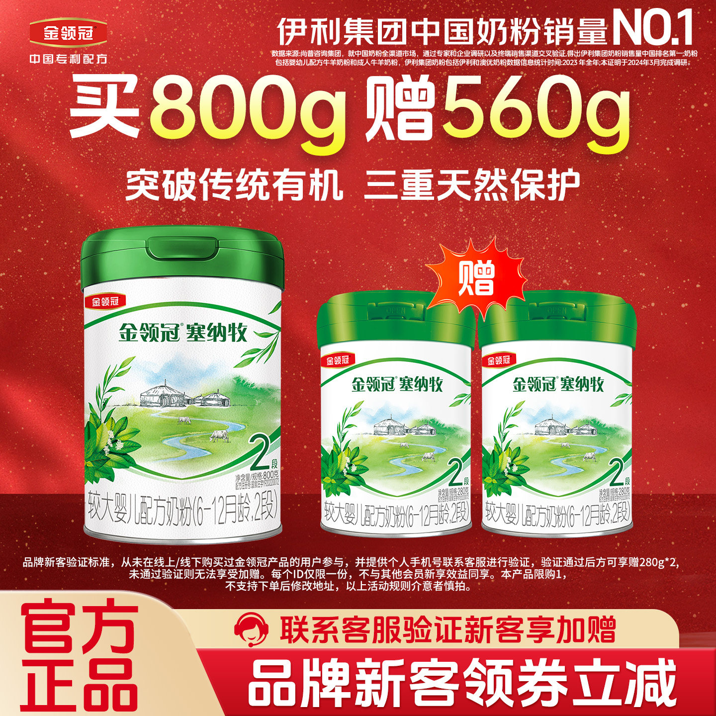 新客买1赠2 伊利金领冠塞纳牧2段A2婴幼儿有机奶粉800g+280g*2