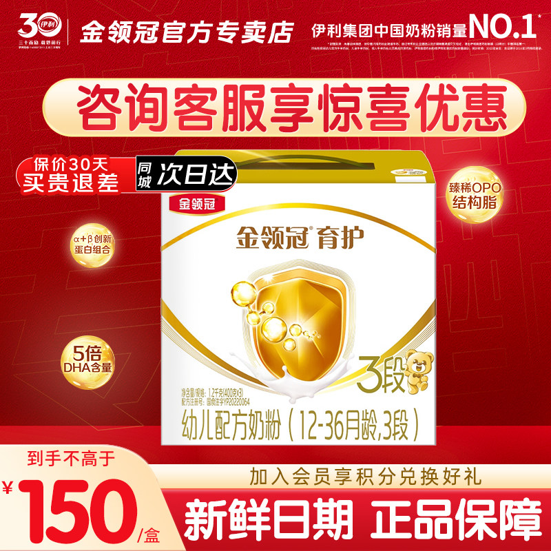 伊利金领冠基础育护3段12-36个月婴幼儿配方DHA牛奶粉1200g*1盒