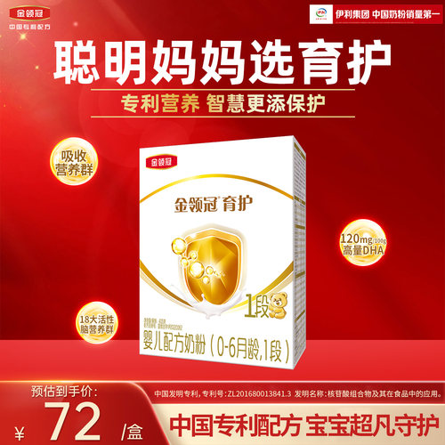 伊利金领冠育护1段牛奶粉400g*1