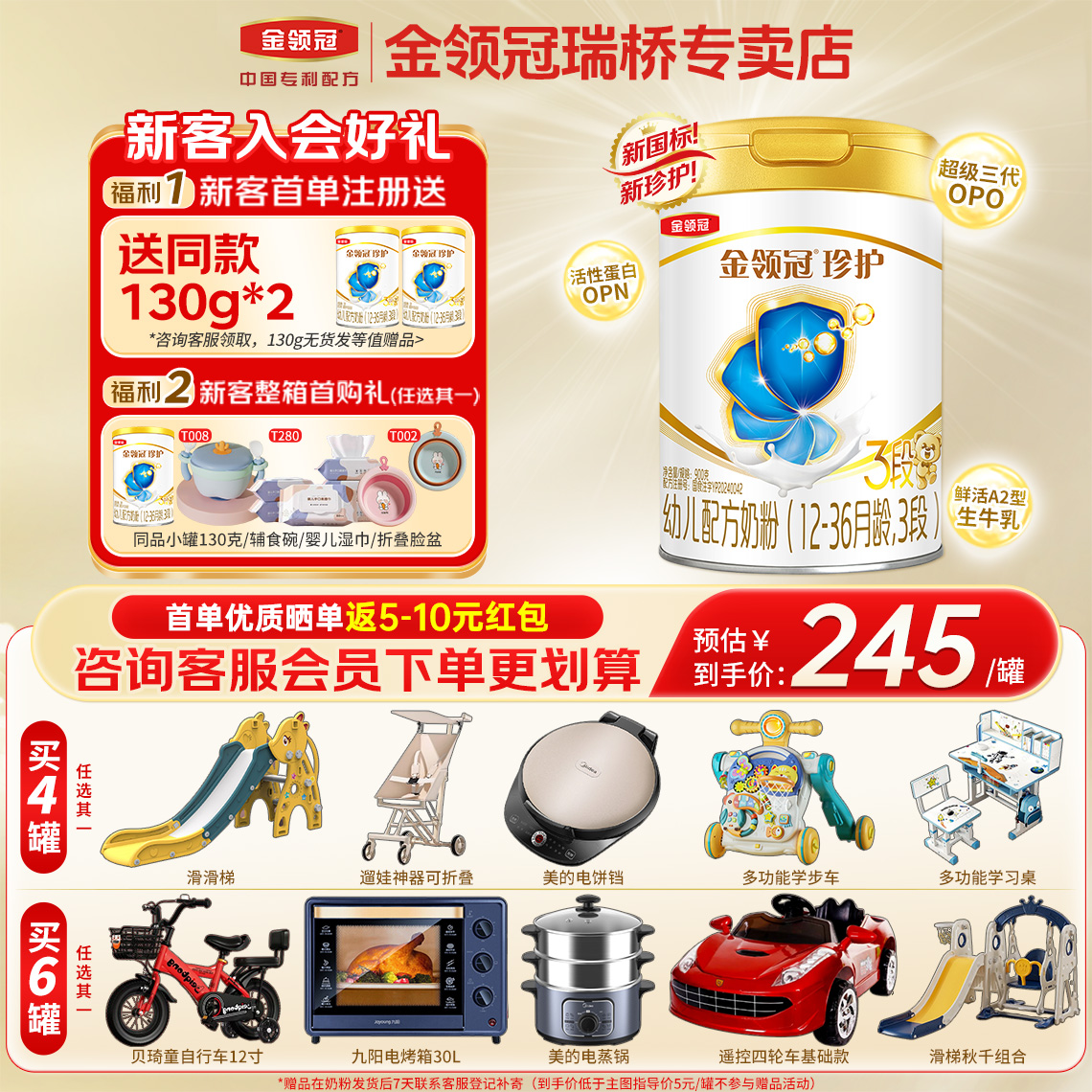 伊利金领冠珍护3段12-36个月婴幼儿牛奶粉900g