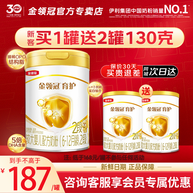 伊利金领冠基础育护2段6-12个月婴幼儿配方DHA牛奶粉二段900g*1罐
