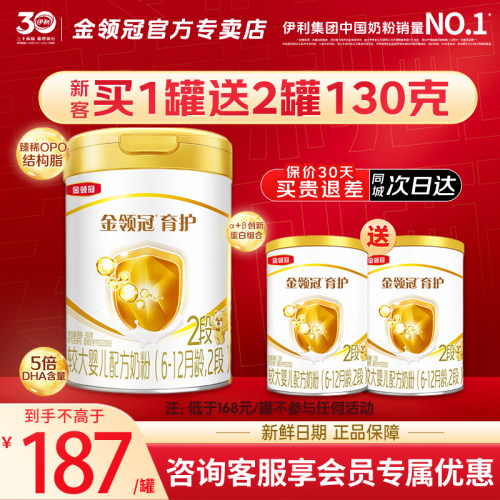 金领冠基础育护2段900g