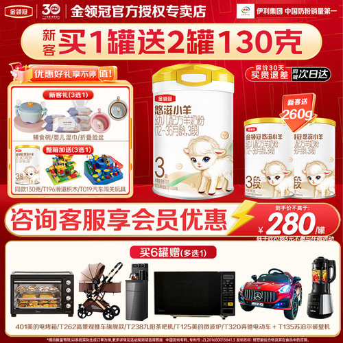 金领冠悠滋小羊3段700g