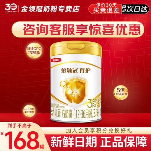 伊利金领冠育护3段DHA牛奶粉900g