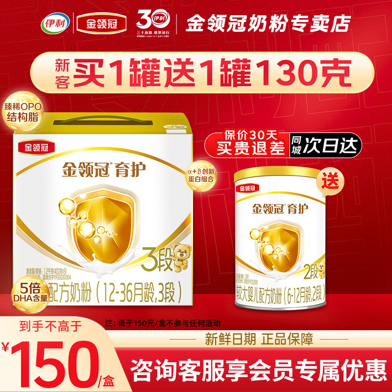 伊利金领冠基础育护3段12-36个月婴幼儿配方DHA牛奶粉1200g*1盒