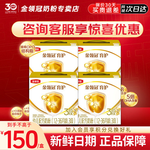 伊利金领冠育护3段奶粉1200g*4盒