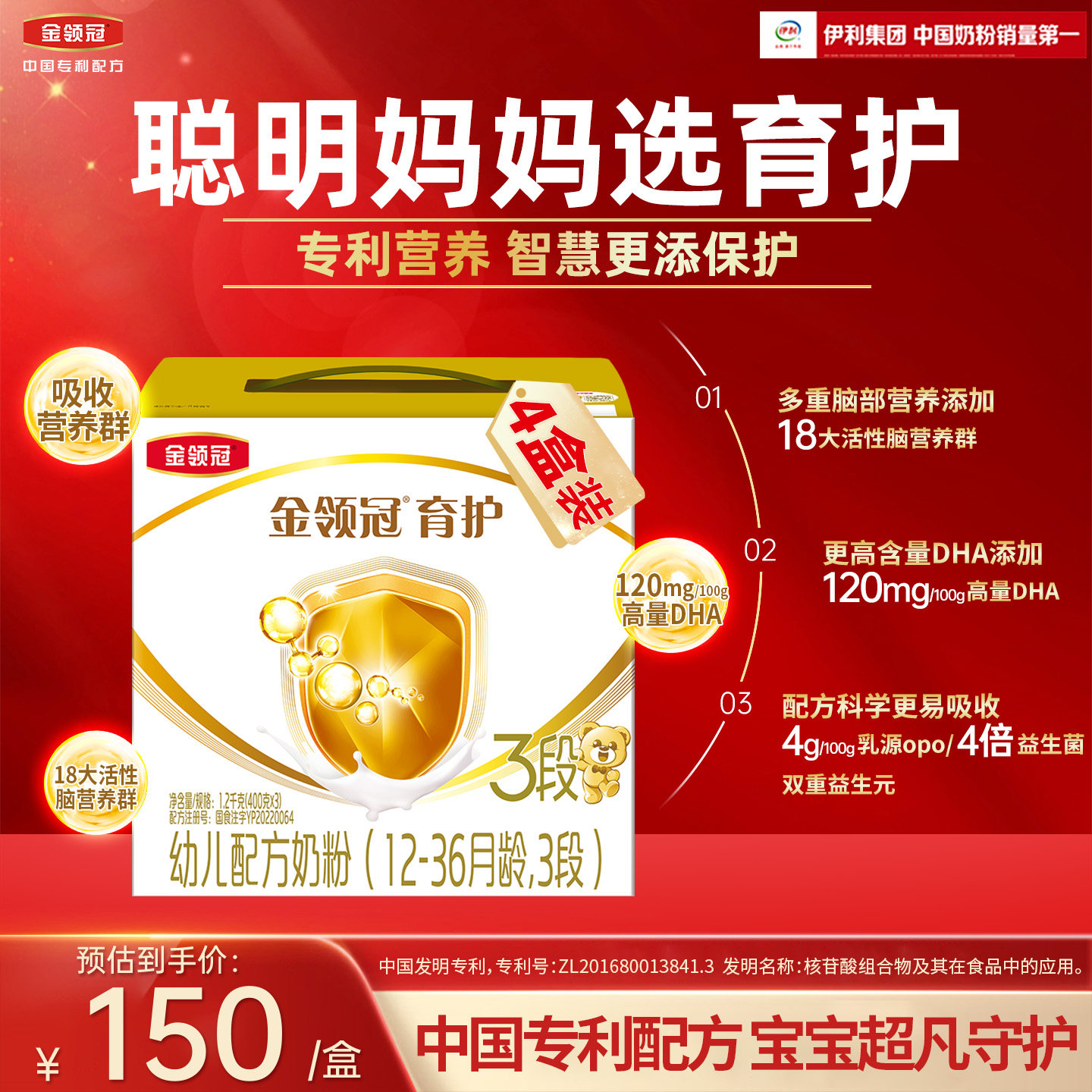 伊利金领冠三联基础育护3段婴幼儿1-3岁DHA牛奶粉三段1200g*4盒