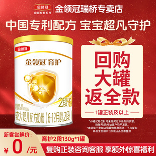 伊利金领冠基础育护2段6 12个月新生婴幼儿配方DHA牛奶粉130g罐装
