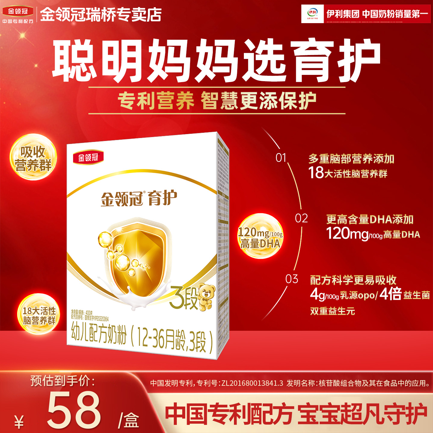 伊利金领冠基础育护3段12-36个月婴幼儿配方DHA牛奶粉三段400g*1