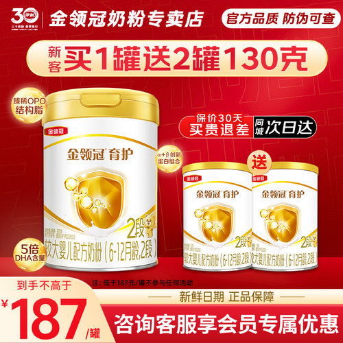 金领冠基础育护2段900g