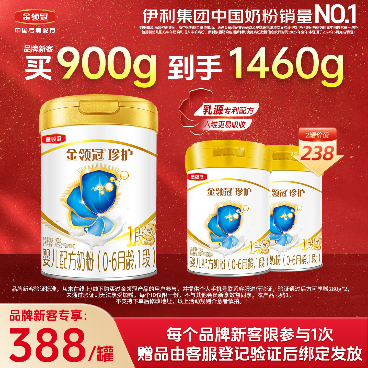 新客买1赠2 伊利金领冠珍护1段A2婴儿牛奶粉900g*1罐+280g*2罐