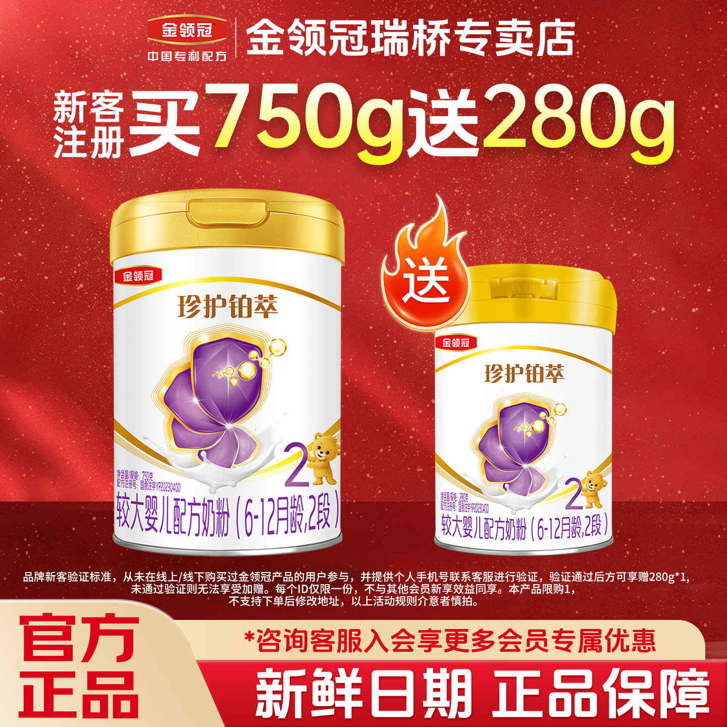 金领冠珍护铂萃2段奶粉750g+280g