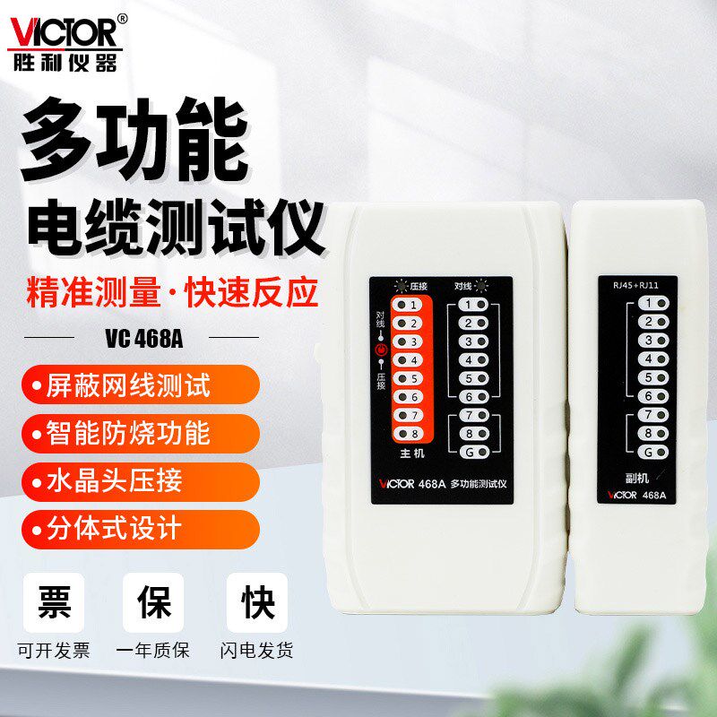 胜利仪器VC468A网线测试仪通断断点多功能网络电话线寻线仪抗干扰