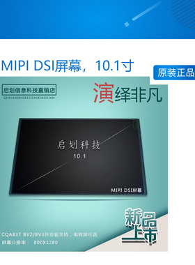 MIPI DSI屏幕,10.1寸A64A83T BV2/BV3开发板支持,支持电容触摸