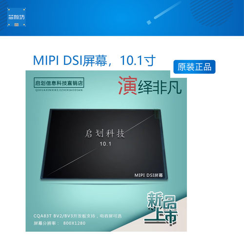 MIPI DSI屏幕,10.1寸A64A83T BV2/BV3开发板支持,支持电容触摸