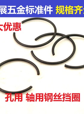 GB895 孔用钢丝挡圈 止动环 卡簧 圆形钢丝16 30 32 35 38-150
