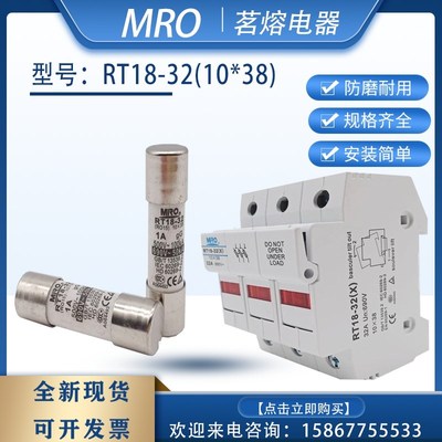 茗熔MRO熔断器RT18-32  RO15 32X陶瓷保险丝管1A2A3A4A5A6A8A10