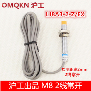 EX电感式 传感器24V常开M82线NO 沪工接近开关LJ8A3