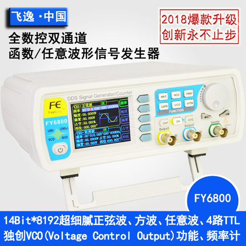 FY6800双通道DDS函数任意波形信号发生器/脉冲信号源/频率计数器