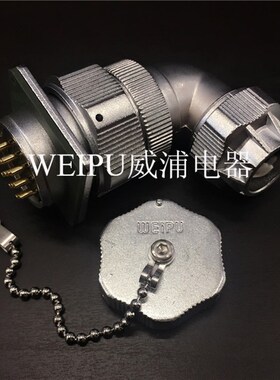 威浦防水IP67航空插头插座WY48-5-7-20-27-38-42芯TU/KZ 连接器弯