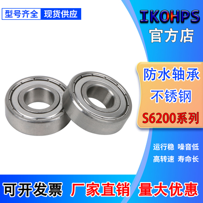 440不锈钢防水锈轴承S6214 S6215 S6216 S6217 S6218 S6220ZZ 2RS