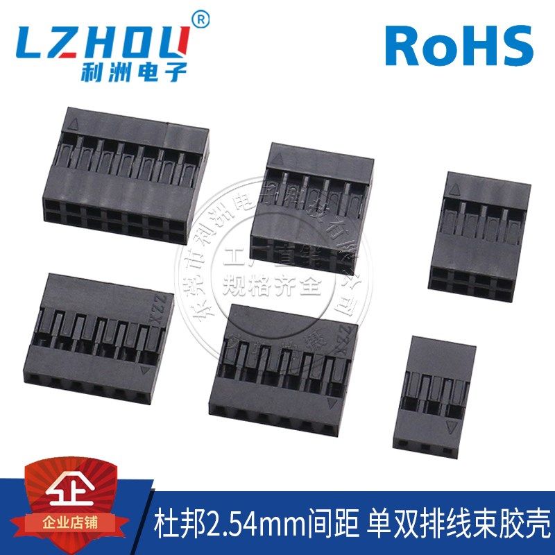 杜邦2.54接插件 MX2.54mm间距 单排双排 杜邦胶壳 连接器 接口