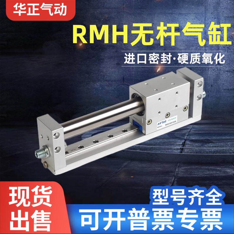 亚德客型无杆气缸RMH10/16/20/25X50X100X150X200X250X300X400SA