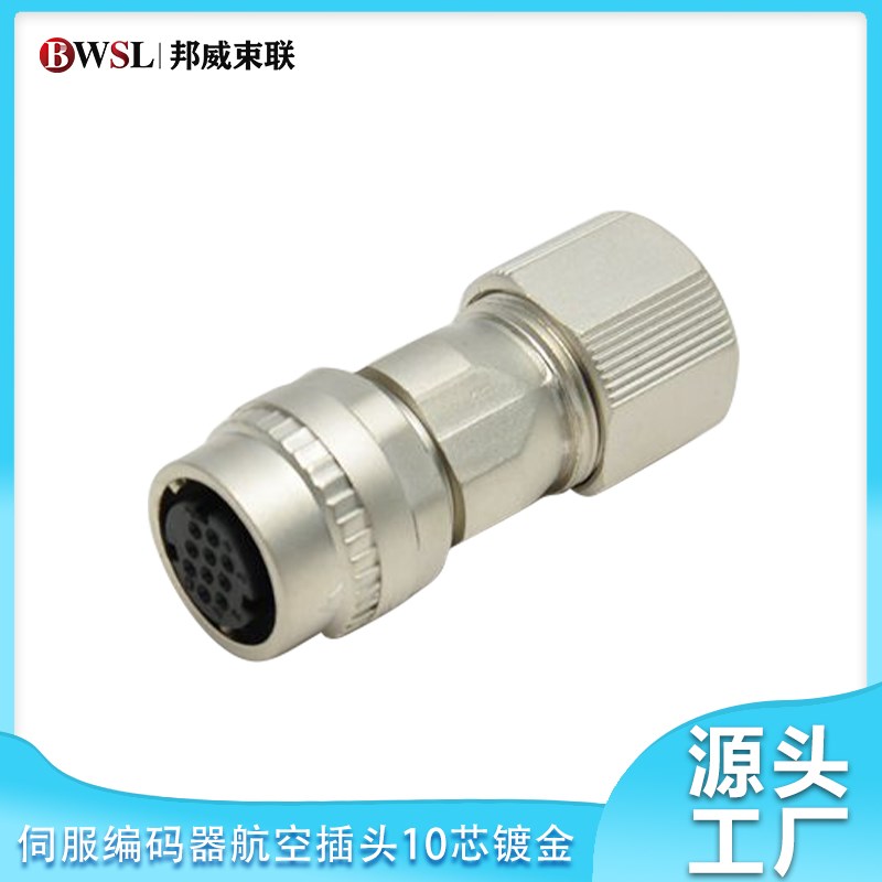 伺服编码器航空插头CM10-SP10S-M DDK-10芯镀金 编码器插头
