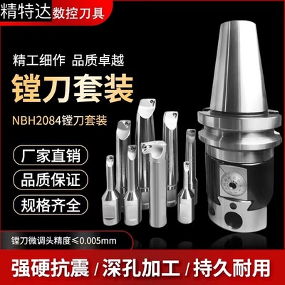 数控 镗刀NBH2084微调精镗刀夹头BT40内孔镗刀可调式镗刀杆BT30