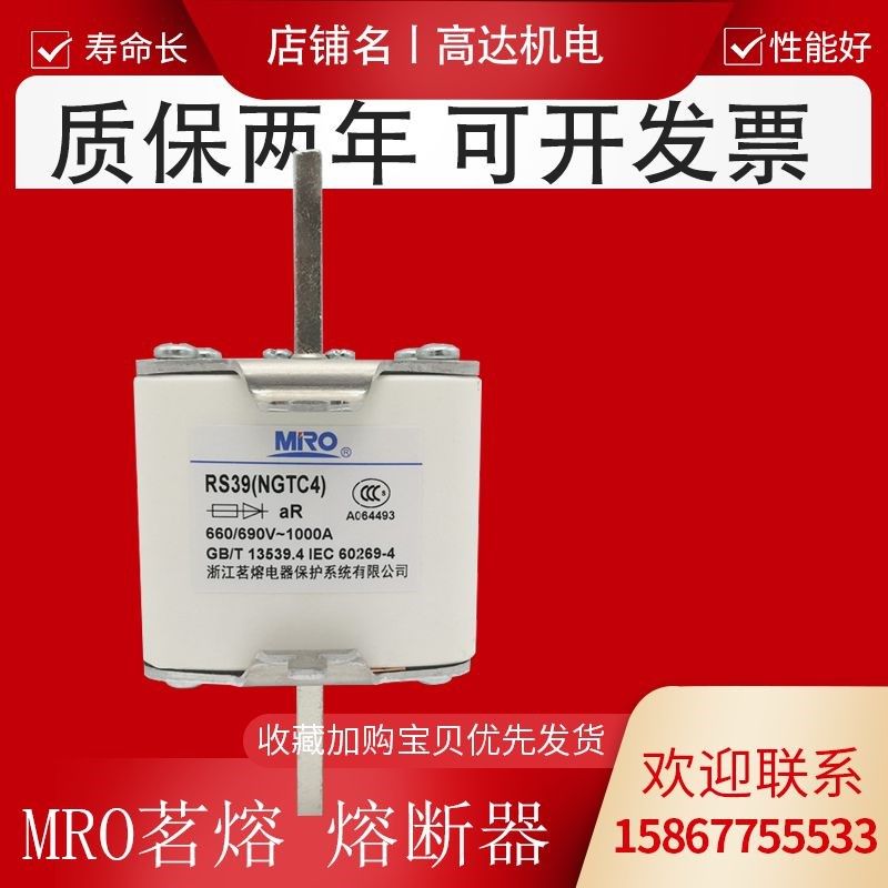 MRO茗熔RS39快速熔断器NGTC4 500A630A800A1000A 底座RT17(NT4)