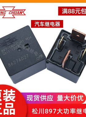 松川897-1AH-C-R1 M04 12VDC汽车继电器897-1AH-C-R1 M11 24V 70A