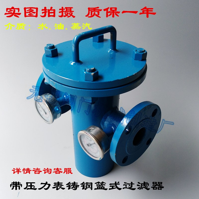 带压力表铸钢篮式过滤器法兰除污器SBL/SRL DN25 32 40 50 65