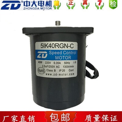ZD中大40W51K40RGN-C交流减速马达电机220V厂家直销包邮现货