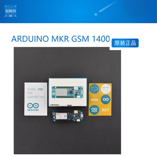 ARDUINO MKR GSM 1400物联网开发板