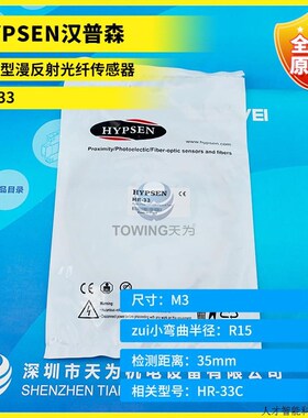 HR-4320 HT-34 HR-33 HR-43汉普森HYPSEN汉普森漫反射光纤.适用