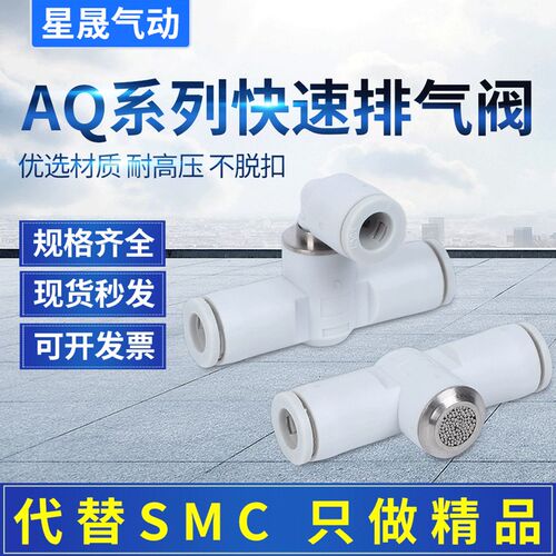 SMC型快速排气阀AQ340F-04-00内置消声器AQ340F-06-06带快速接头