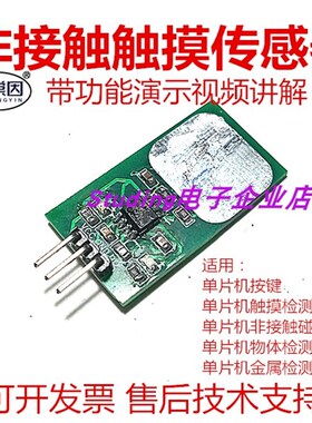 CM01非接触电容触摸传感器接近开关电容按键金属检测单片机开发