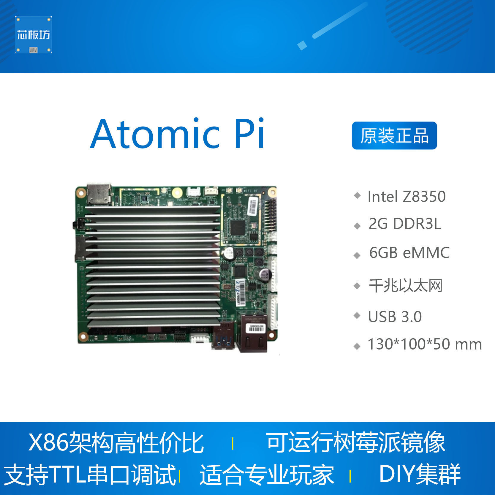 Atomic Pi Intel Atom x5-Z8350 x86开发板原子派win10 windows10