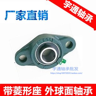 现货 菱形带座轴承UCFL210 菱形轴承座FL210+轴承UC210 内径50mm